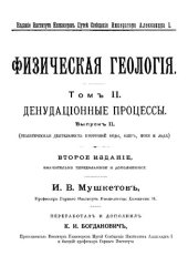 book Физическая геология. Том 2. Выпуск 2