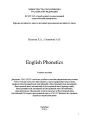 book English Phonetics: учебное пособие