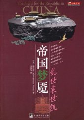 book 帝国梦魇: 乱世袁世凯