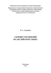 book Сборник упражнений по английскому языку