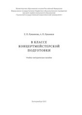 book В классе концертмейстерской подготовки