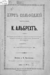 book Курс сольфеджий