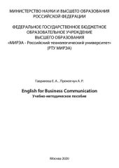 book English for Business Communication: Учебно-методическое пособие