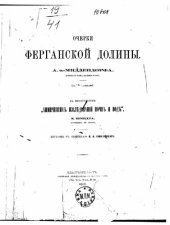 book Очерки Ферганской долины