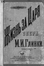 book Жизнь за царя