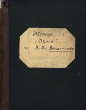 book Жрица огня