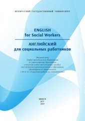 book Английский для социальных работников = English for Social Workers