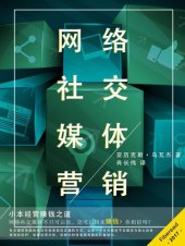 book 网络社交媒体营销 (Marketing): (The Beginners Guide to Making Money Online with Social Media for Small Businesses)