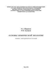 book Основы химической экологии