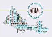 book Этногеографический атлас Оренбургской области: Научное издание
