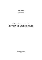 book Учебное пособие по английскому языку «History of Architecture»: Учебное пособие