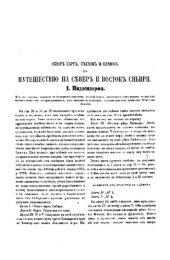 book Путешествие на Север и Восток Сибири: Север и Восток Сибири в естественно-историческом отношении. В 2-х ч.