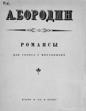 book Романсы