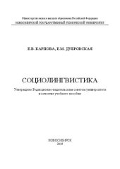 book Социолингвистика: учебное пособие