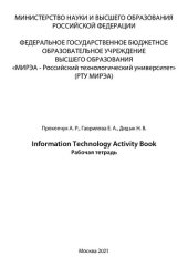 book Information Technology Activity Book: Рабочая тетрадь