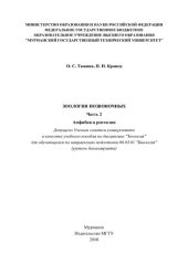 book Зоология позвоночных. В 3 ч. Ч. 2. Амфибии и рептилии