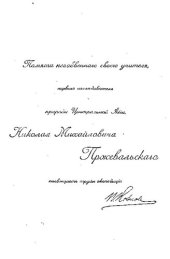 book Монголия и Кам. Трехлетнее путешествие по Монголии и Тибету 1899-1901 гг.