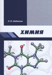 book Химия