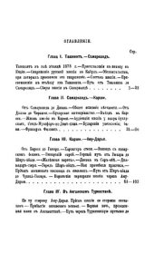 book Путешествие русского посольства по Афганистану и Бухарскому ханству в 1878-1879 гг. Том 1