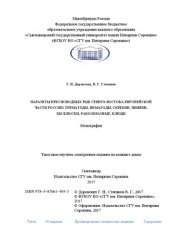 book Паразиты пресноводных рыб северо-востока европейской части России: трематоды, нематоды, скребни, пиявки, моллюски, ракообразные, клещи: Монография