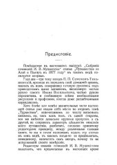 book Путешествие на Алтай и Памир в 1877 году