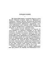 book Описание Амурской области