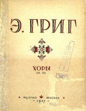 book Сборник хоров для мужских голосов