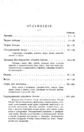 book От Энтото до реки Баро. Отчёт о путешествии в юго-западные области Эфиопской империи в 1896-1897 гг.