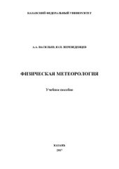 book Физическая метеорология