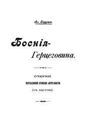 book Босния-Герцеговина