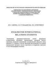 book English for International Relations students: практикум