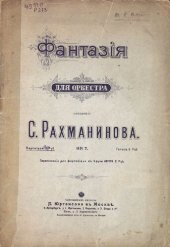 book Фантазия для оркестра