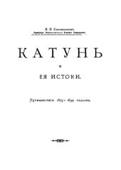 book Катунь и её истоки