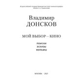 book Мой выбор — кино. Поиски, эскизы, фильмы: Учебное пособие