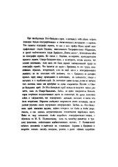 book Труды этнографическо-статистической экспедиции в западно-русский край, снаряженной Русским географическим обществом. Материалы и исследования, собранные П.П.Чубинским. Том седьмой. Вып. 1. Евреи. — Поляки. — Племена немалорусскаго происхождения. Малоруссы