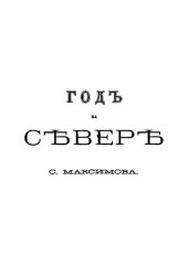 book  Год на Севере