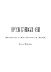 book Очерки быта астраханских калмыков