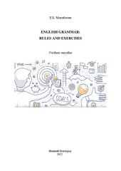 book English Grammar: Rules and Exercises: учебное пособие