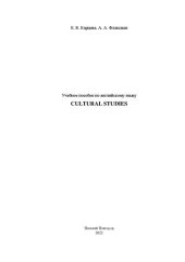 book Учебное пособие по английскому языку «Cultural Studies»