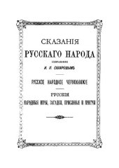 book Сказания русского народа