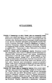 book Снежный покров, его влияние на почву, климат и погоду