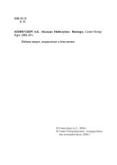 book «Кольцо Нибелунга» Вагнера: очерк