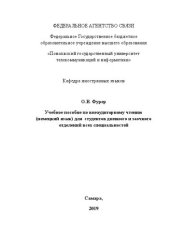 book Учебное пособие по внеаудиторному чтению (немецкий язык) для студентов дневного и заочного отделений всех специальностей