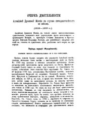 book Очерк деятельности Алтайской духовной миссии по случаю 50-летия её юбилея