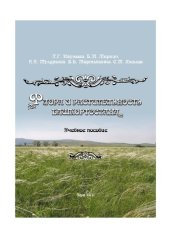 book Флора и растительность Башкортостана