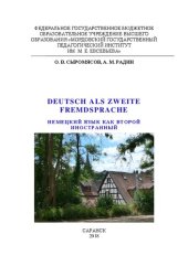 book Deutsch als zweite Femdsprache = Немецкий язык как второй иностранный: Учебник