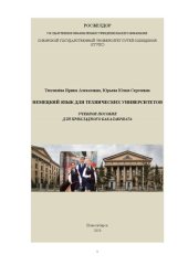 book Немецкий язык для технических университетов: Учебное пособие для прикладного бакалавриата