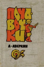 book Почавочки