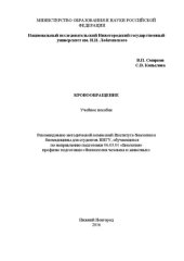 book Кровообращение: Учебное пособие