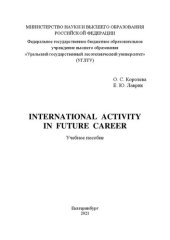 book International Activity in Future Career: Учебное пособие